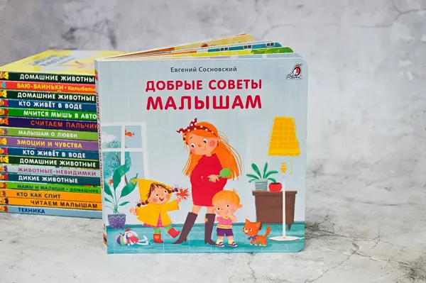 Изображение товара Развивающая книга Робинс Книжки-картонки. Добрые советы малышам / 9785436609218