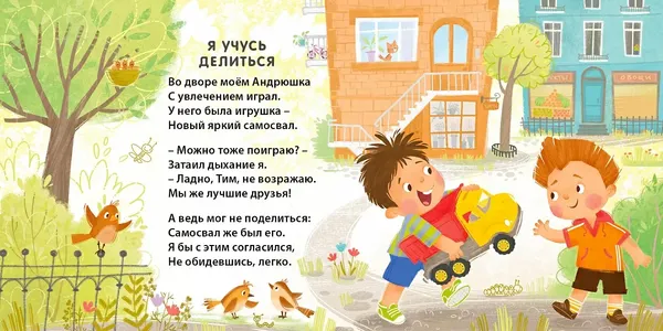 Изображение товара Развивающая книга Робинс Книжки-картонки. Добрые советы малышам / 9785436609218