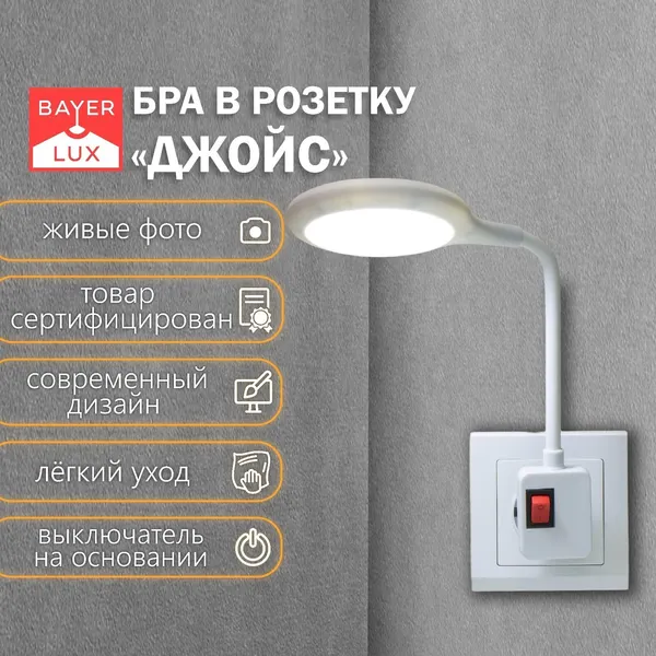 Изображение товара Бра BayerLux Джойс / 9225717 (белый)