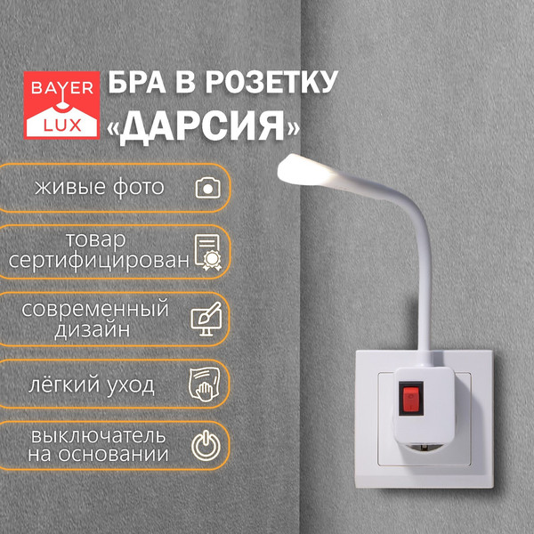 Изображение товара Бра BayerLux Дарсия / 9809339 (белый)