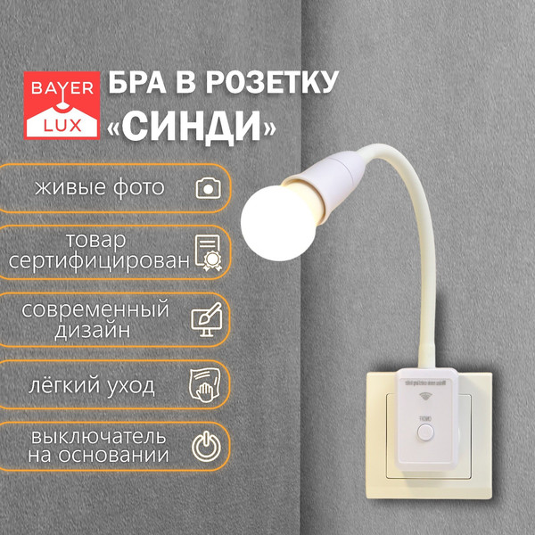 Изображение товара Бра BayerLux Синди / 9399603 (белый)