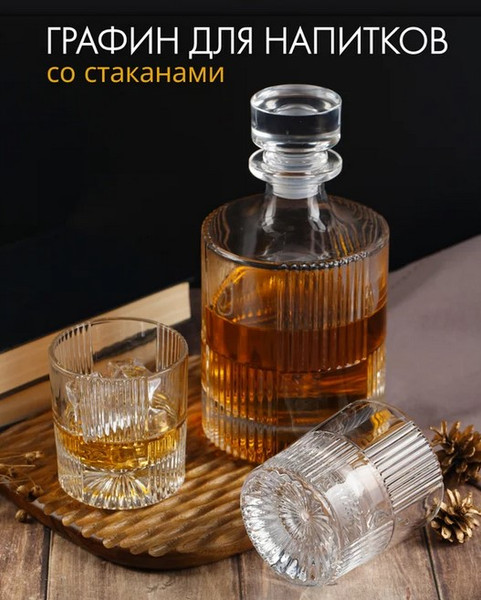 Изображение товара Набор для виски Glasserie Dandy GL016