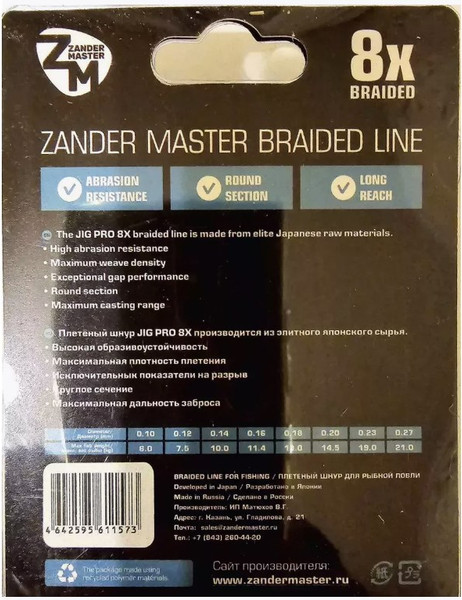 Изображение товара Леска плетеная ZanderMaster Jig Pro 8X Multicolor 0.12мм (150м)
