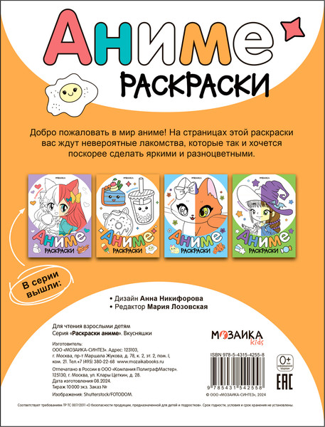 Изображение товара Раскраска Мозаика-Синтез Аниме. Вкусняшки / МС14255