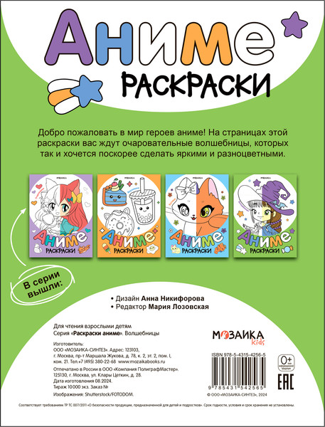 Изображение товара Раскраска Мозаика-Синтез Аниме. Волшебницы / МС14256