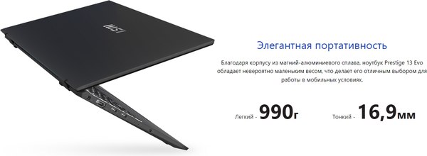 Изображение товара Ноутбук MSI Prestige 13Evo A13M-233BY