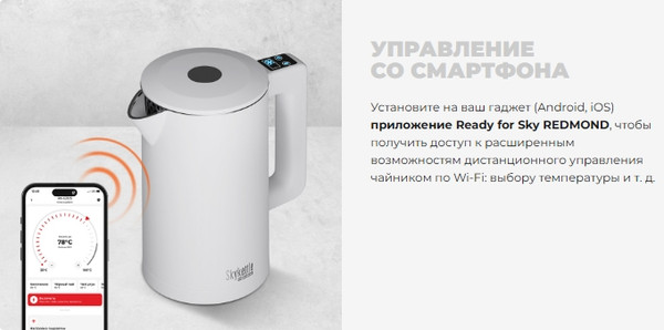 Изображение товара Электрочайник Redmond SkyKettle KM231S (белый)
