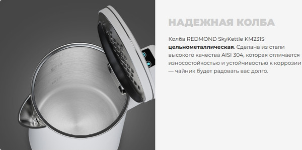 Изображение товара Электрочайник Redmond SkyKettle KM231S (белый)