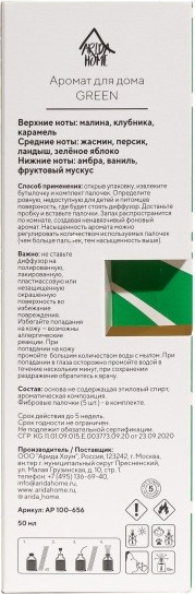 Изображение товара Аромадиффузор Arida Home Green (50мл)