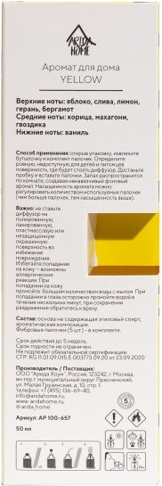 Изображение товара Аромадиффузор Arida Home Yellow (50мл)