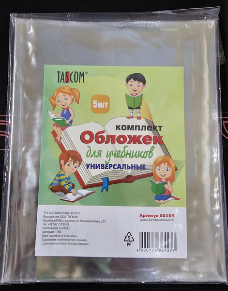 Изображение товара Набор обложек Tascom 501К5 (5шт)