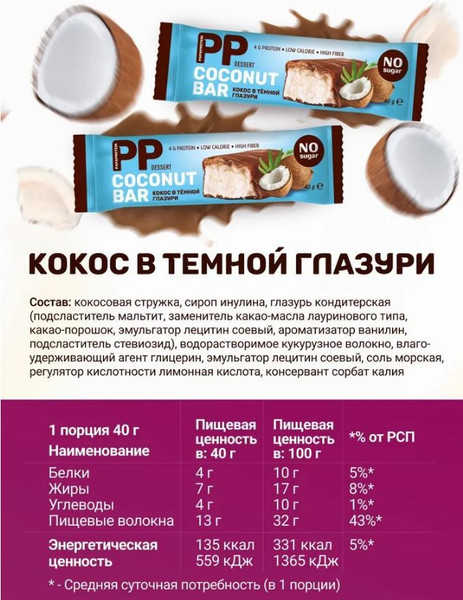 Изображение товара Набор протеиновых батончиков MAMAPAPA Кокос в темной глазури (20x40г)