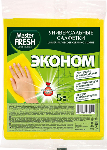 Изображение товара Набор салфеток хозяйственных Master Fresh Для сухой и влажной уборки Универсальные (5шт)