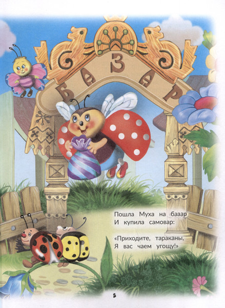 Изображение товара Художественная книга Атберг 98 Любимые сказки / 9785604990629 (Чуковский Корней)