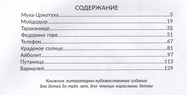 Изображение товара Художественная книга Атберг 98 Любимые сказки / 9785604990629 (Чуковский Корней)