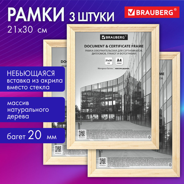 Изображение товара Набор рамок Brauberg 391354 (3шт)