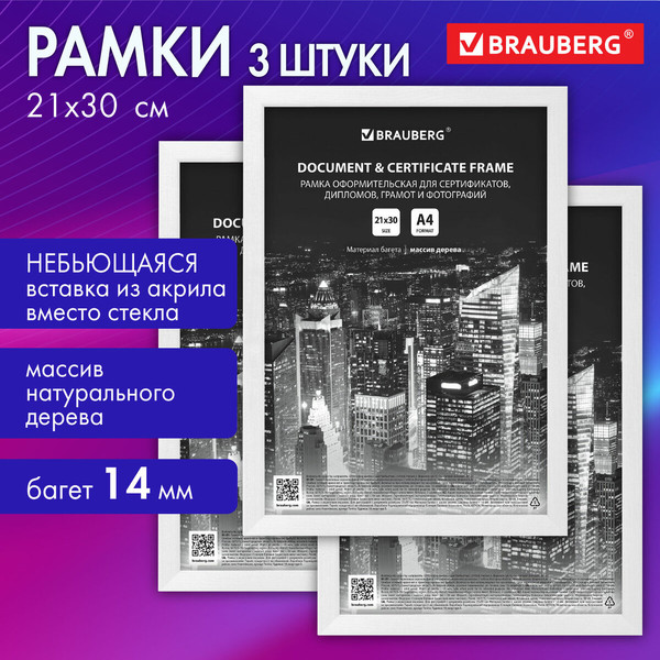 Изображение товара Набор рамок Brauberg 391355 (3шт)