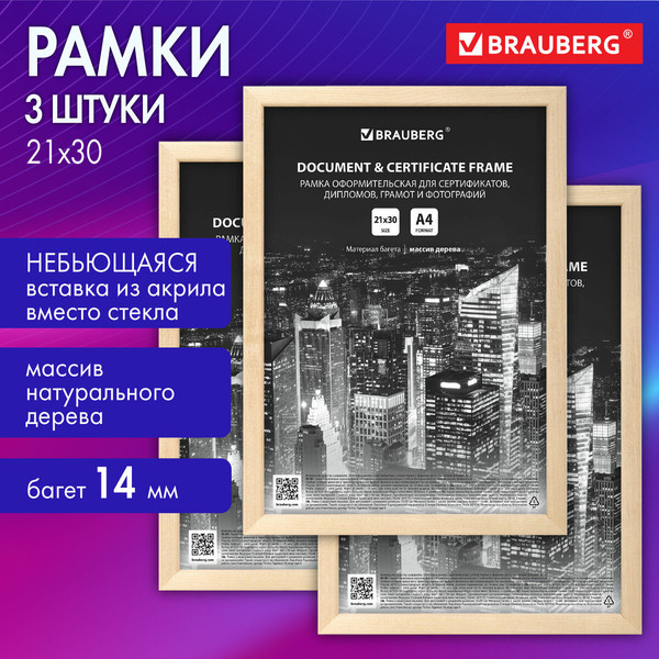 Изображение товара Набор рамок Brauberg 391357 (3шт)