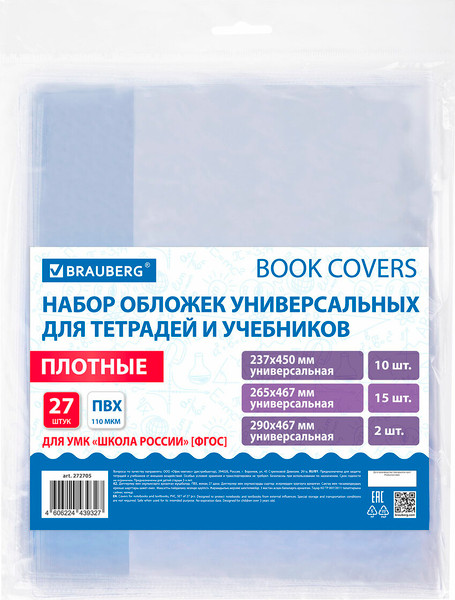 Изображение товара Набор обложек Brauberg 272705 (27шт)
