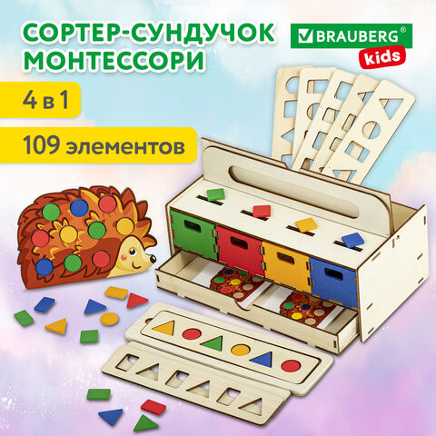 Изображение товара Сортер Brauberg Волшебный сундучок / 665265