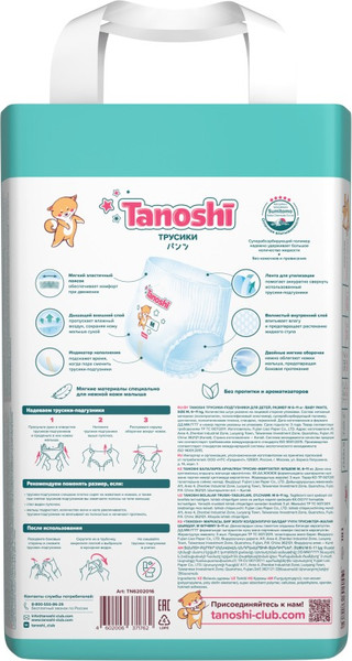 Изображение товара Подгузники-трусики детские Tanoshi Baby Pants M 6-11кг (72шт)