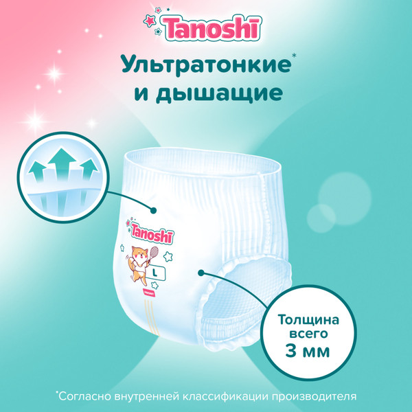 Изображение товара Подгузники-трусики детские Tanoshi Baby Pants L 9-14кг (56шт)