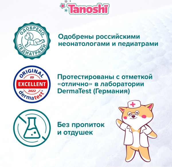 Изображение товара Подгузники-трусики детские Tanoshi Baby Pants L 9-14кг (56шт)
