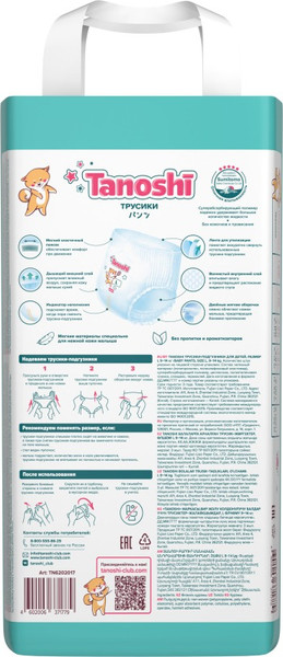 Изображение товара Подгузники-трусики детские Tanoshi Baby Pants L 9-14кг (56шт)