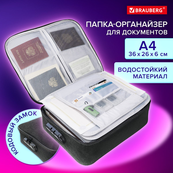 Изображение товара Органайзер для хранения Brauberg С кодовым замком / 271959 (черный)