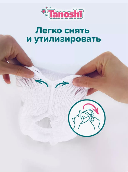 Изображение товара Подгузники-трусики детские Tanoshi Baby Pants XL 12-22кг (48шт)