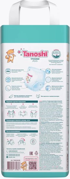 Изображение товара Подгузники-трусики детские Tanoshi Baby Pants XL 12-22кг (48шт)