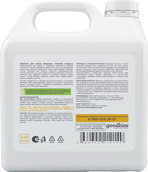 Изображение товара Средство для мытья кошачьих туалетов MeloMama Мятная вуаль (3.25л)