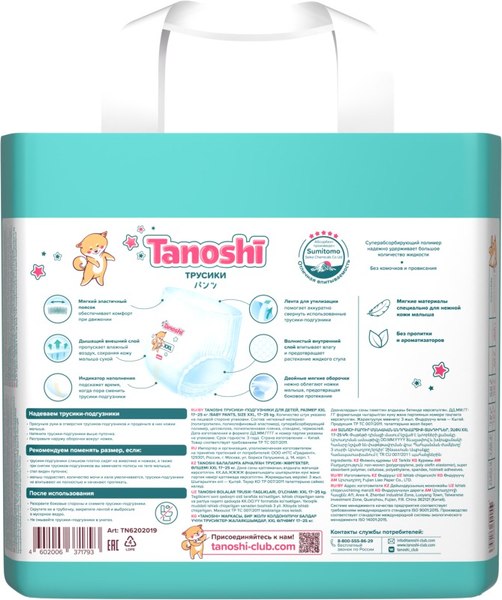Изображение товара Подгузники-трусики детские Tanoshi Baby Pants XXL 17-25кг (36шт)