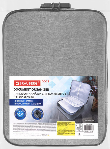 Изображение товара Органайзер для хранения Brauberg С кодовым замком / 271960 (серый)