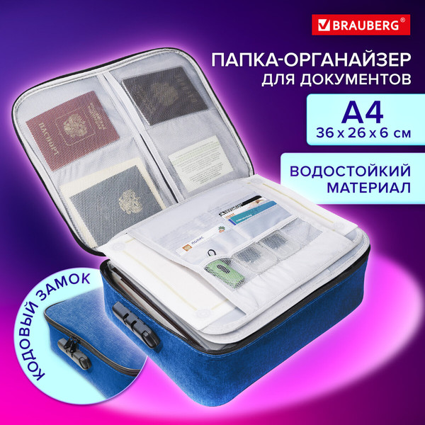 Изображение товара Органайзер для хранения Brauberg С кодовым замком / 271961 (синий)