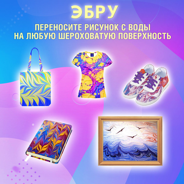 Изображение товара Набор для творчества Brauberg Hobby Эбру. Рисование на воде / 665356 (12цв)