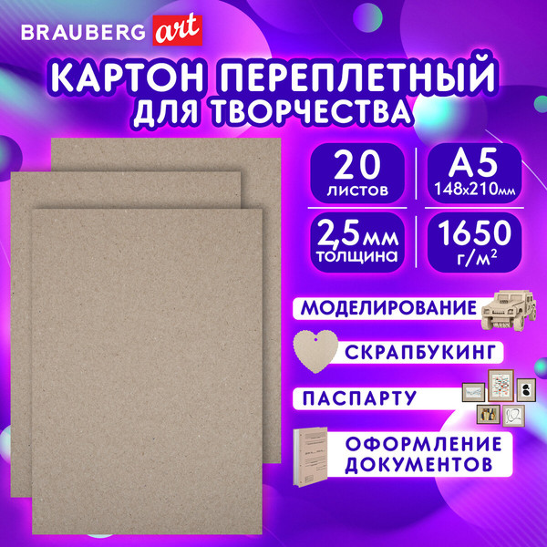 Изображение товара Набор цветного картона Brauberg Картон А5 / 665560