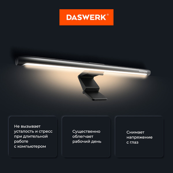 Изображение товара Лампа для монитора Daswerk 238330