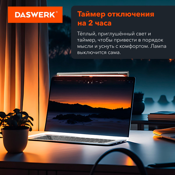 Изображение товара Лампа для монитора Daswerk 238330