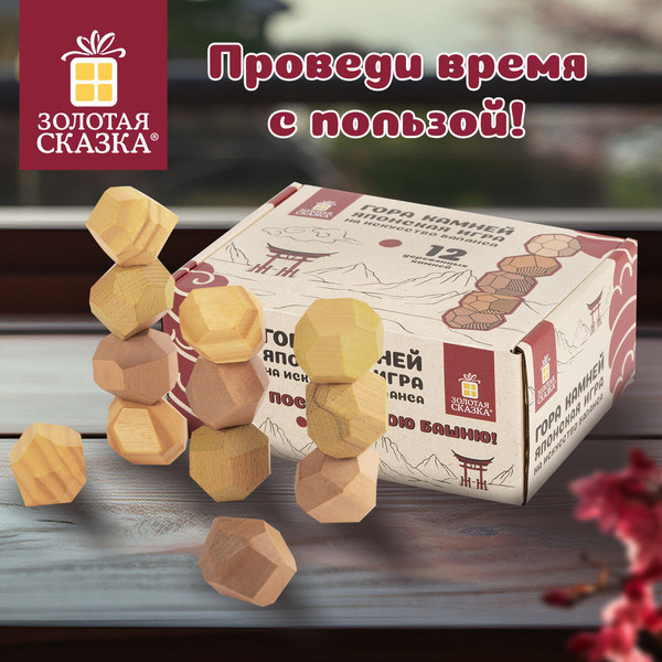 Изображение товара Настольная игра Золотая сказка Гора камней / 665258