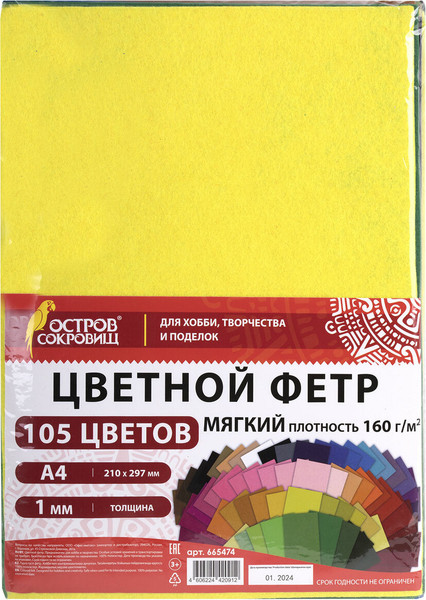 Изображение товара Набор фетра Остров Сокровищ 665474 (105л)