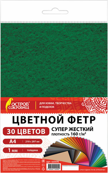 Изображение товара Набор фетра Остров Сокровищ 665478 (30л)