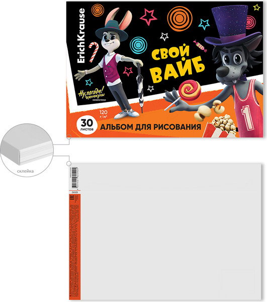 Изображение товара Альбом для рисования Erich Krause Ну, Погоди! Каникулы / 62542