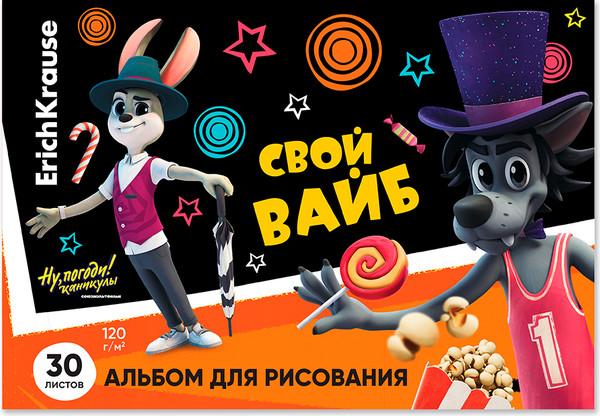 Изображение товара Альбом для рисования Erich Krause Ну, Погоди! Каникулы / 62542
