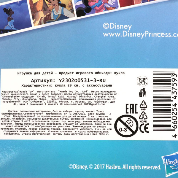 Изображение товара Кукла Карапуз Y2302O0531-3-RU