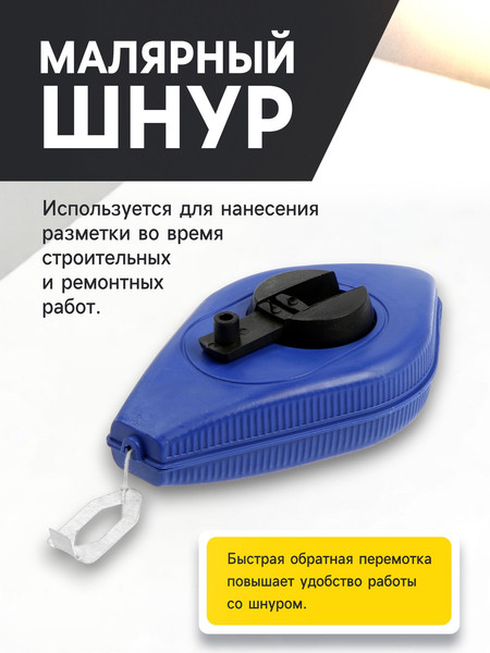 Изображение товара Набор разметочный Tundra 9334721 (синий)