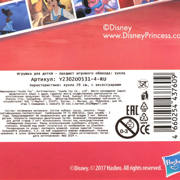 Изображение товара Кукла с аксессуарами Карапуз Y2302O0531-4-RU