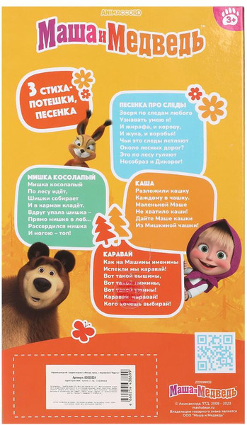 Изображение товара Кукла Карапуз Маша и Медведь. Маша / 83033S24