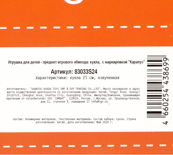 Изображение товара Кукла Карапуз Маша и Медведь. Маша / 83033S24