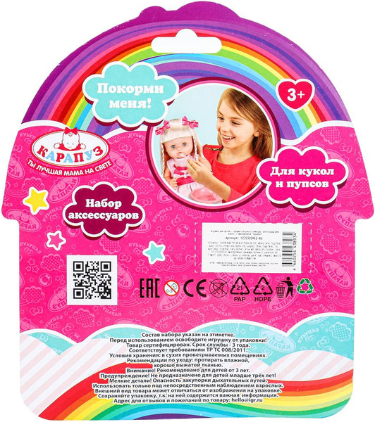 Изображение товара Набор аксессуаров для куклы Карапуз Y2203Z0461-RU